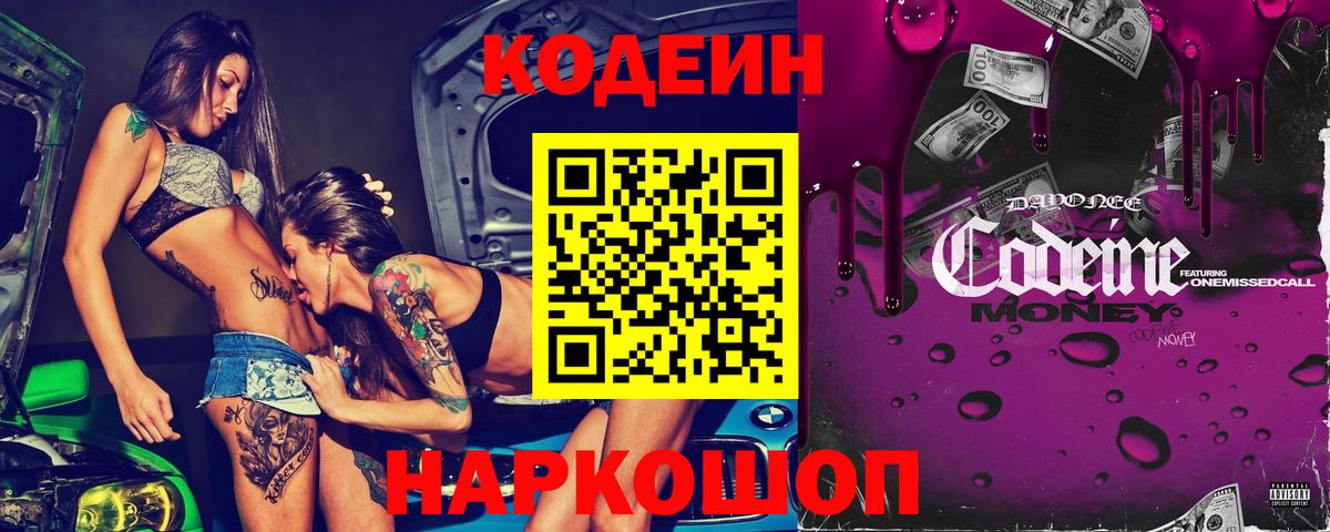 Кодеиновый сироп Lean Purple Drank  Вход с VPN  Гатчина  Кодеиновый сироп Lean Purple Drank 